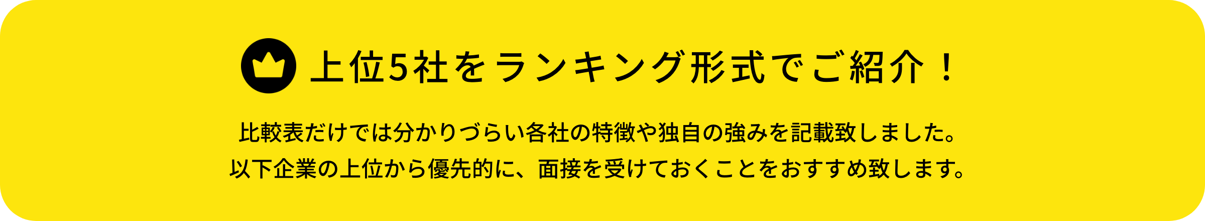 上位5社をランキング形式でご紹介！