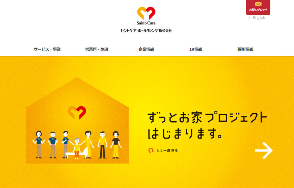 セントケア・ホールディング株式会社-質の高い介護サービスを提供