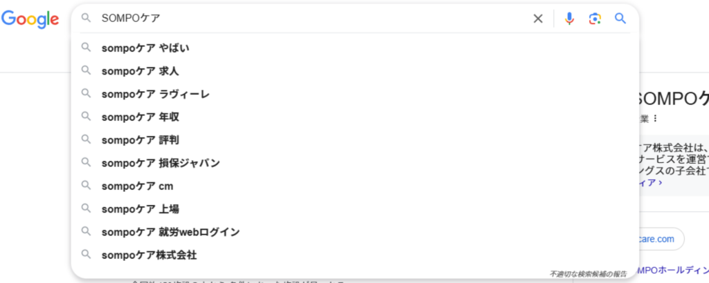 SOMPOケアの検索結果